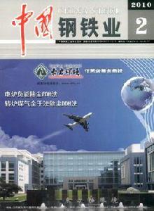 中國鋼鐵業 中國鋼鐵業