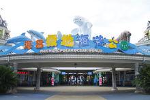 成都海昌極地海洋世界