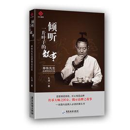 傾聽一片葉子的故事 傾聽一片葉子的故事