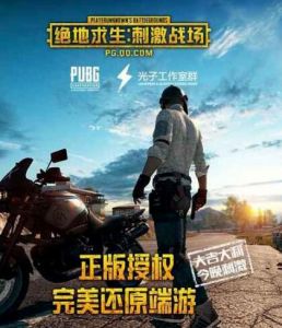 絕地求生：刺激戰場