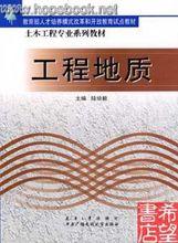 地質資源與地質工程教科書