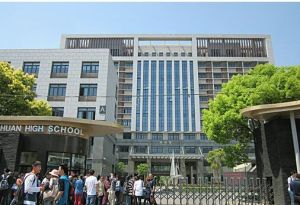 上海宜川中學 上海宜川中學