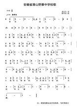 安徽省潛山野寨中學