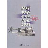 新媒體浪潮 新媒體浪潮