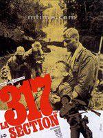 三一七小隊 三一七小隊