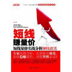短線賺量價 短線賺量價