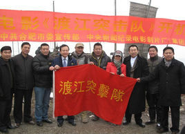 渡江突擊隊 渡江突擊隊