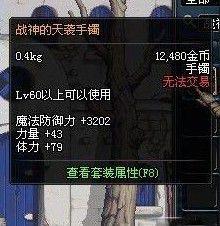 戰神的天襲首飾 戰神的天襲首飾