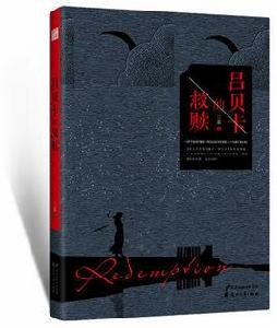 呂貝卡的救贖 呂貝卡的救贖