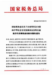 （圖）國寶工程·搶救流失海外文物專項基金