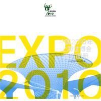 中國2010年上海世博會官方圖冊