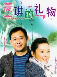 愛的禮物[電視劇]