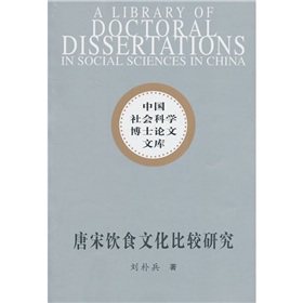 唐宋飲食文化比較研究