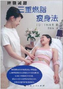 終極減肥 終極減肥