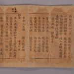 《南宋紹興辛已道川禪師金剛經頌》 《南宋紹興辛已道川禪師金剛經頌》