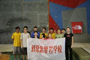 劉常忠攀岩學校