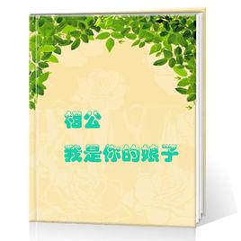 相公,我是你的娘子 相公,我是你的娘子