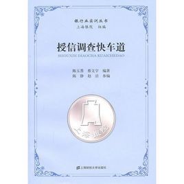 授信調查快車道 授信調查快車道