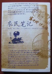 農民筆記