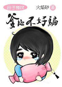 母子協定:爹地不好騙 母子協定:爹地不好騙