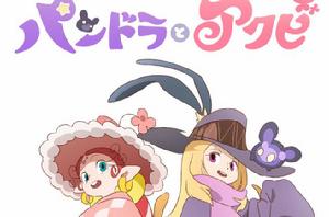 潘多拉與小哈欠 潘多拉與小哈欠