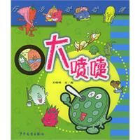 《大噴嚏——行為哈哈鏡》 《大噴嚏——行為哈哈鏡》