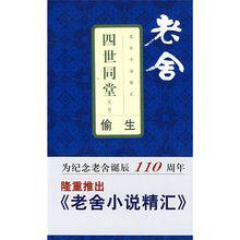 偷生 文匯出版社