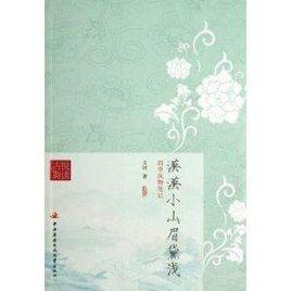 漠漠小山眉黛淺 漠漠小山眉黛淺