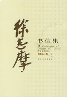 《徐志摩書信集》