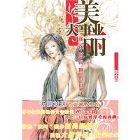 優小說:美麗大事業——我在時尚圈的日子 優小說:美麗大事業——我在時尚圈的日子