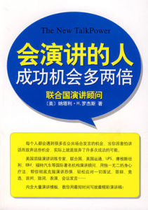 會演講的人成功機會多兩倍 會演講的人成功機會多兩倍