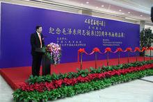 《紀念毛澤東同志誕辰120周年書畫精品展》