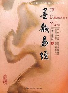 墨韻易經 墨韻易經