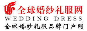 全球婚紗禮服網 全球婚紗禮服網