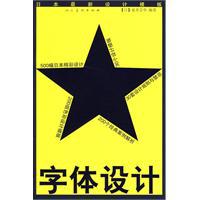 字型設計[夏井芸華編著圖書]