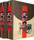 史記