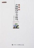 傣語的聲調格局和元音格局 傣語的聲調格局和元音格局