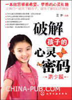 破解孩子的心靈密碼 破解孩子的心靈密碼