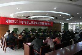 湖州市人力資源和社會保障局 湖州市人力資源和社會保障局