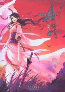 一劍鍾情 一劍鍾情