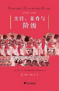 烹飪、菜餚與階級 烹飪、菜餚與階級