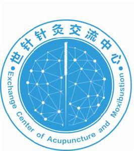 世針針灸交流中心 世針針灸交流中心