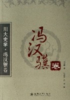 川大史學(馮漢驥卷)