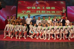 中國鐵路文工團