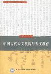 中國古代天文機構與天文教育