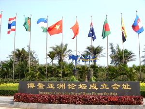 博鰲亞洲論壇成立會址
