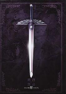 冥王劍[善良的死神中的武器]