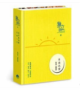 獨立日:日出之食 獨立日:日出之食
