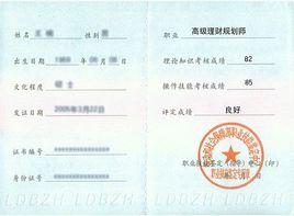 理財規劃師考試 理財規劃師考試