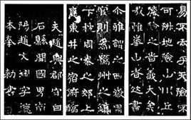 華山神廟碑 華山神廟碑